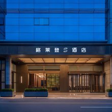 格莱登S酒店(海口日月广场工商学院店)