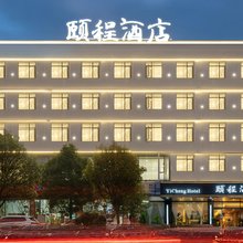 颐程 · YiCheng酒店(安顺家喻五洲·衡秀中学店)