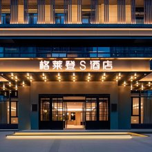格莱登s酒店(骑楼老街第一附属医院店)