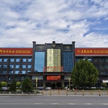 晋中星雅名都酒店