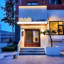 依山居民宿