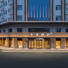 全季酒店(岳普湖店)