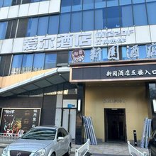 爱尔酒店