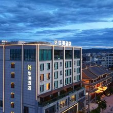 华洲酒店(建水古城店)