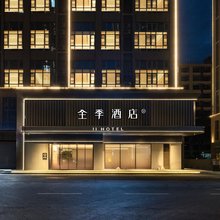 全季酒店(广州太和金铂天地民营科技园店)