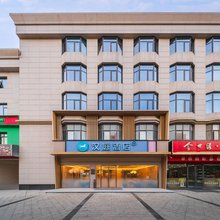 汉庭酒店(滨海吾悦广场店)