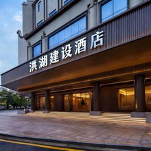 洪湖建设酒店(沿河西路雅斯广场店)