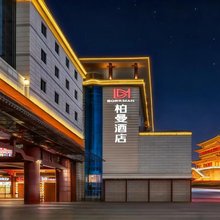 柏曼酒店(西安钟鼓楼回民街店)