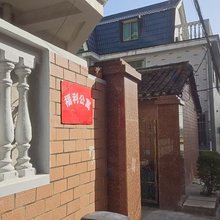 福利民宿