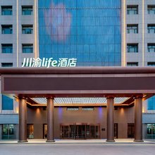 川渝life酒店(喀什古城万达广场店)
