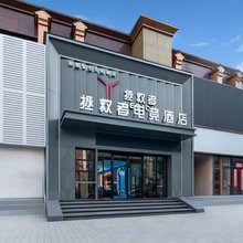 拯救者电竞酒店(体育路北美新天地店)