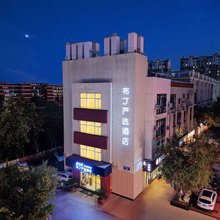 布丁严选酒店(南京南站胜太路地铁站店)