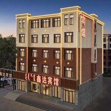 鑫达宾馆