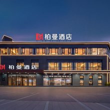 柏曼酒店(扬州东关街店)