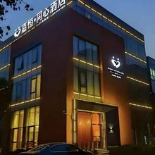 嘉恒同心酒店(北京大兴生物医药基地地铁站店)