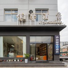 恩施博馨酒店(土司城店)