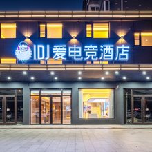 IDJ爱电竞酒店(盐城射阳千鹤湖公园店)