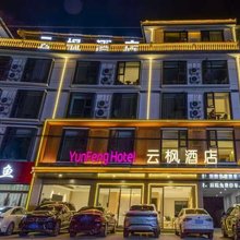 云枫酒店