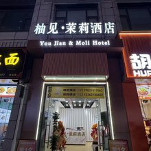 茉莉民宿(新乡宝龙广场店)