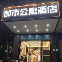 都市公寓(武汉客厅极地海洋世界店)