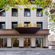 邢台新光商旅酒店(邢台市第二十三中学店)