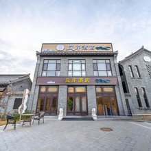 岚岸酒店(广饶西关小镇月河公园店)