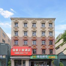 仙银上悦酒店(深圳横岗地铁站店)