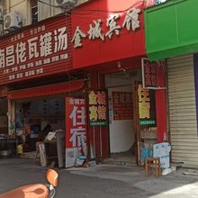 遂川金城宾馆
