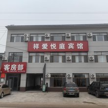 祥爱悦庭宾馆