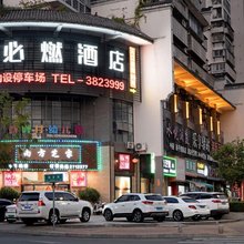 建瓯必燃酒店(建瓯市政府店)