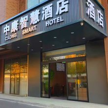 北京中康智慧酒店(东坝万达广场店)