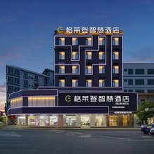 格莱登智慧酒店(琼海高铁站店)