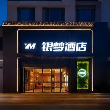 银梦酒店(武昌火车站佰港城店)