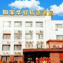 华驿精选酒店(济南动物园店)