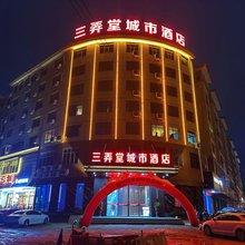 宁都三弄堂城市酒店