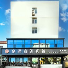 金源智能商务宾馆(威海站韩乐坊店)