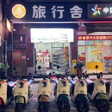旅行舍民宿(清源山店)