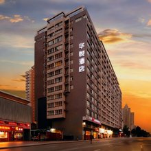 西安华悦酒店(土门西电医院店)