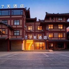 7天酒店(枣阳汉城店)