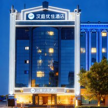 汉庭优佳酒店(临汾鼓楼西大街古城墙店)