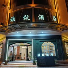 泸西雅致酒店