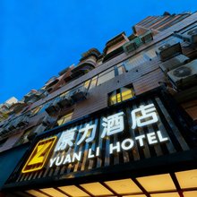 原力酒店(广州塔琶洲会展中心店)