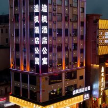 溢枫酒店公寓(秋长店)