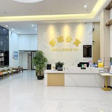 新郦公寓
