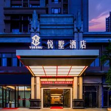 悦墅酒店(桂林高铁北站店)