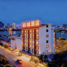 彩城酒店(柳州五星商业步行街店)