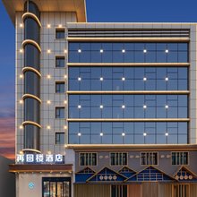 再回楼酒店(特变阳光绿景店)