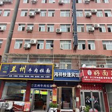 鸿祥快捷宾馆