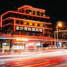 阳城金沙湾精品酒店