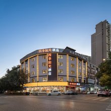 四季·阳光酒店(攸县望云国际广场店)